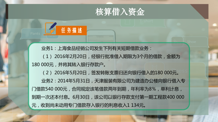 核算借入资金课件.pptx_第2页