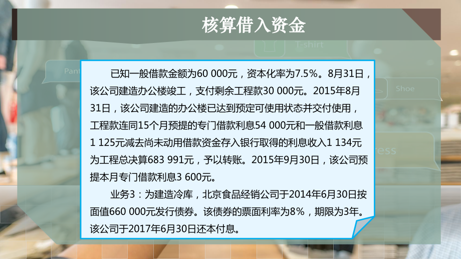 核算借入资金课件.pptx_第3页