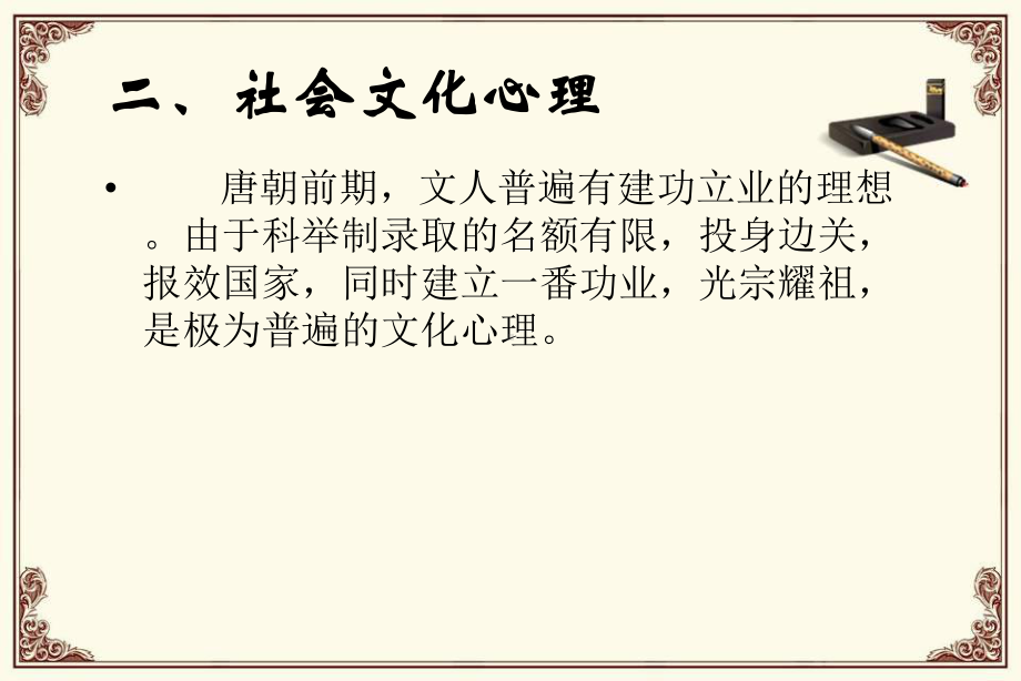 杨炯《从军行》赏析课件.ppt_第3页