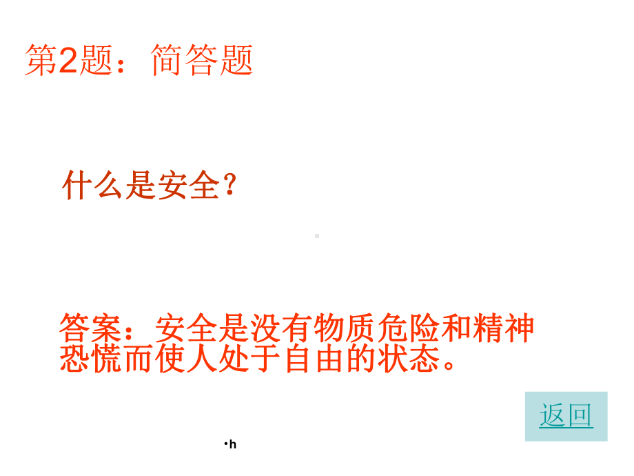 安全知识抢答赛必答题课件.ppt_第3页