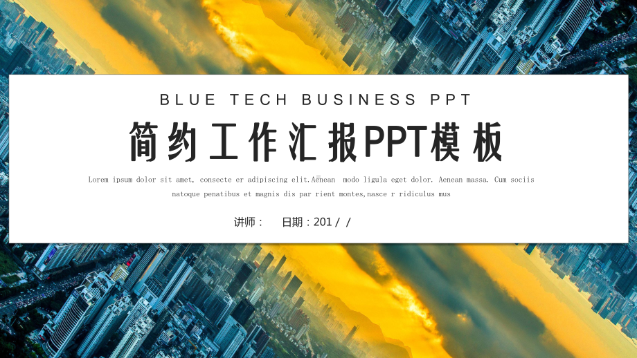 经典高端共工作总结汇报计划动态演示高端创意模板课件.pptx_第1页