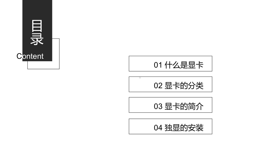 显卡基础知识课件.ppt_第2页