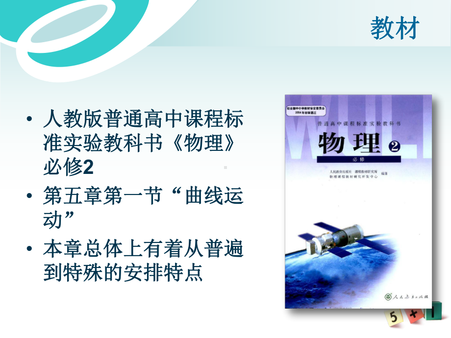 高中物理人教版必修二51曲线运动说课课件.ppt_第3页