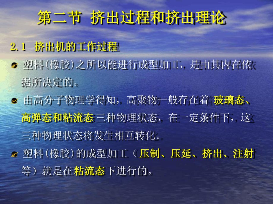 挤出成型-挤出过程课件.ppt_第2页