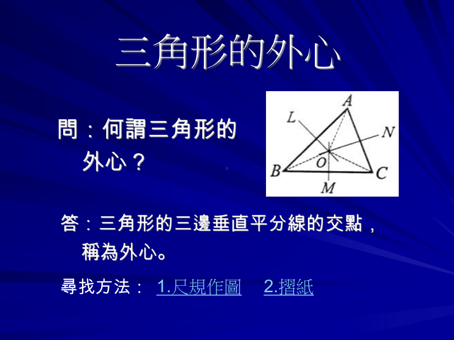 三角形的心世界课件.ppt_第3页