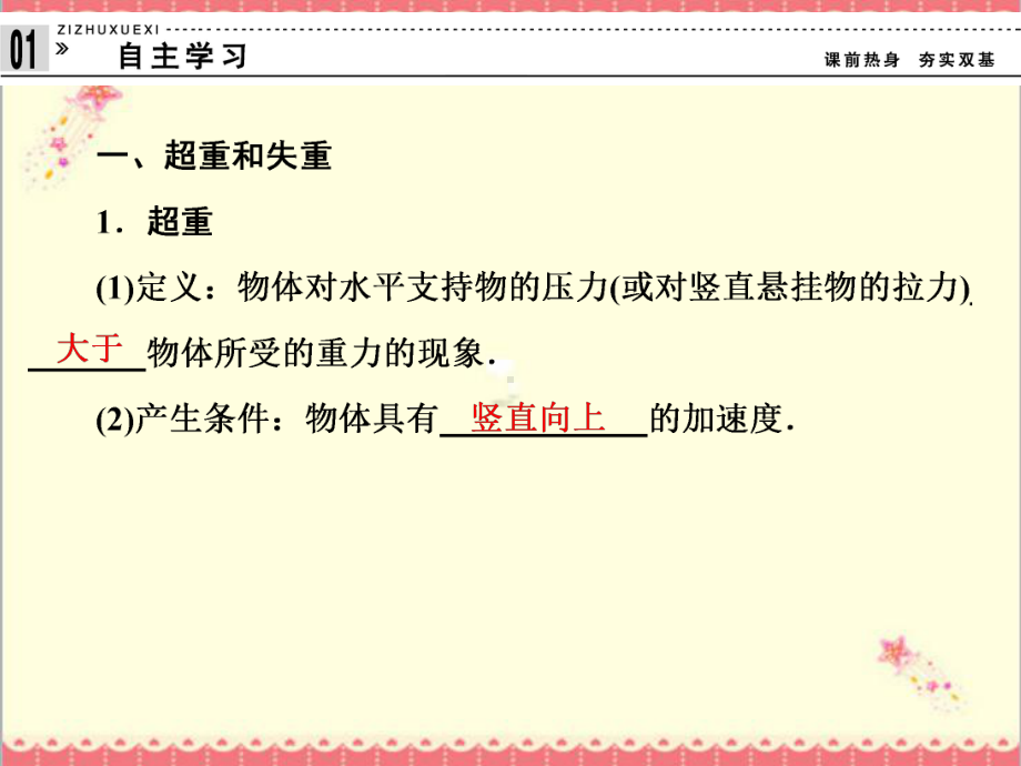 最新粤教版高中物理必修一46《超重和失重》优质课件.ppt_第3页