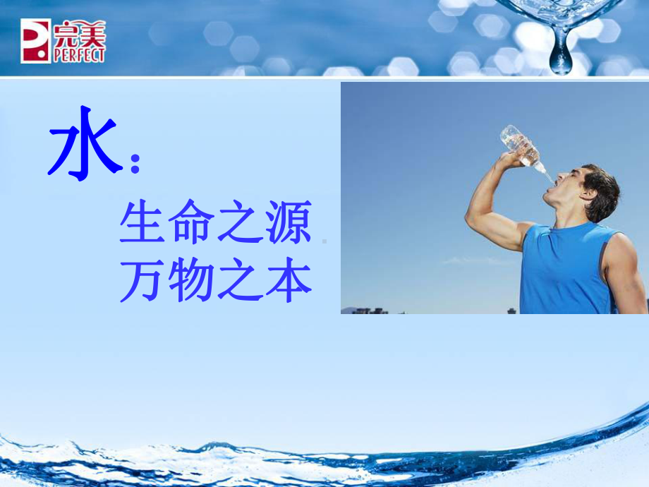 完美净水机课件.ppt_第2页