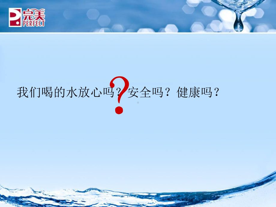 完美净水机课件.ppt_第3页