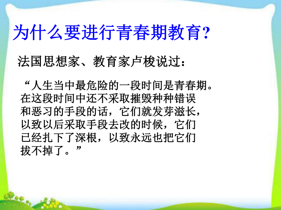 初中生生理教育(女生)课件.ppt_第2页