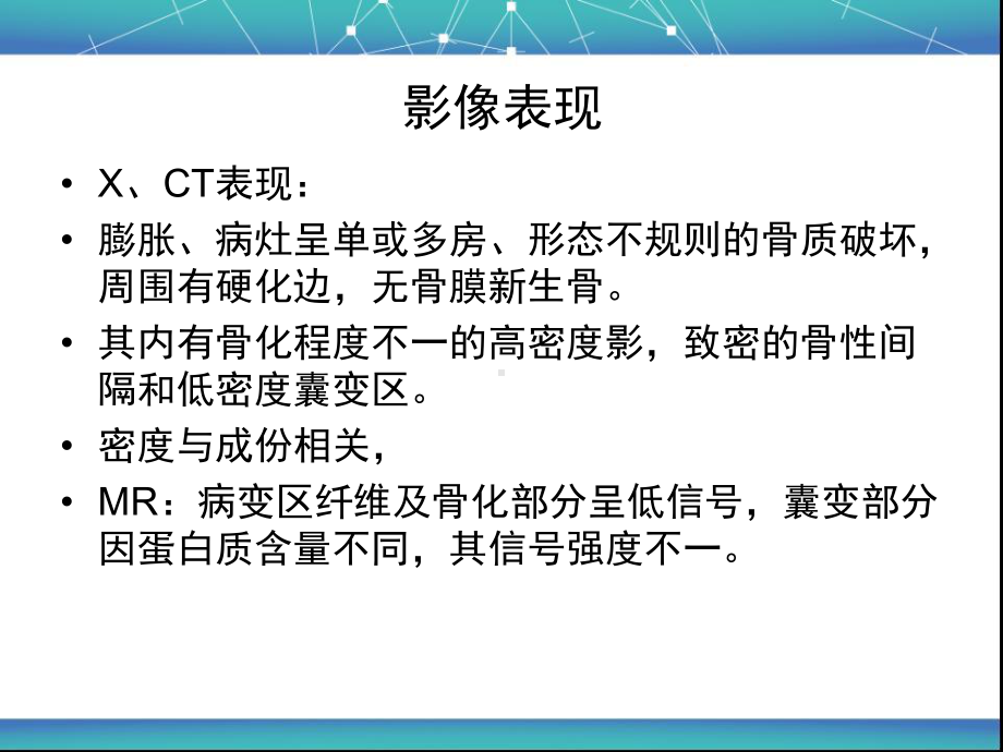 颅面骨骨化性纤维瘤影像诊断课件.ppt_第3页