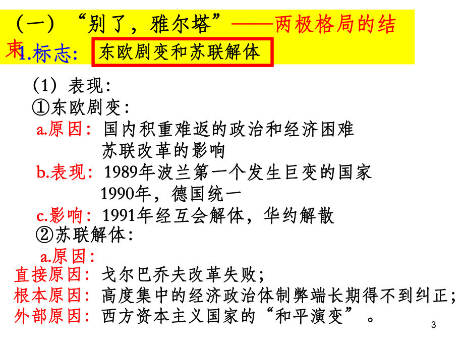 多极化趋势的-加强课件.ppt_第3页