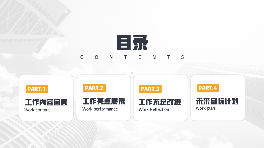 简约蓝黄年终述职报告通用PPT.pptx_第2页