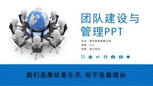 团队建设管理培训课件.ppt