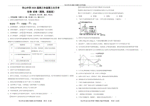 新疆生产建设兵团第二师华山 2022-2023学年高三上学期第三次月考生物试卷（提高实验）.pdf