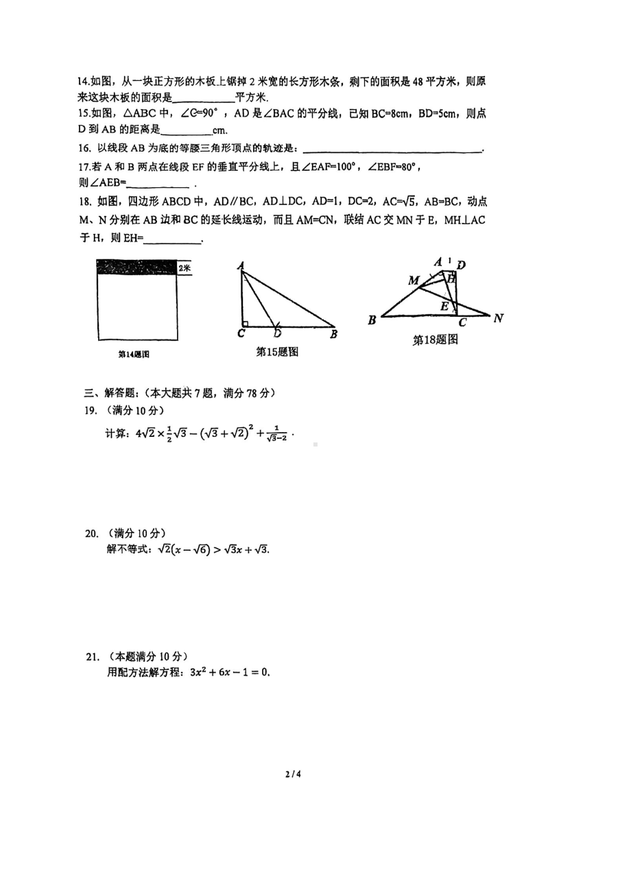 上海市曹杨二中附属学校2022-2023学年八年级上学期期中考试数学试卷.pdf_第2页