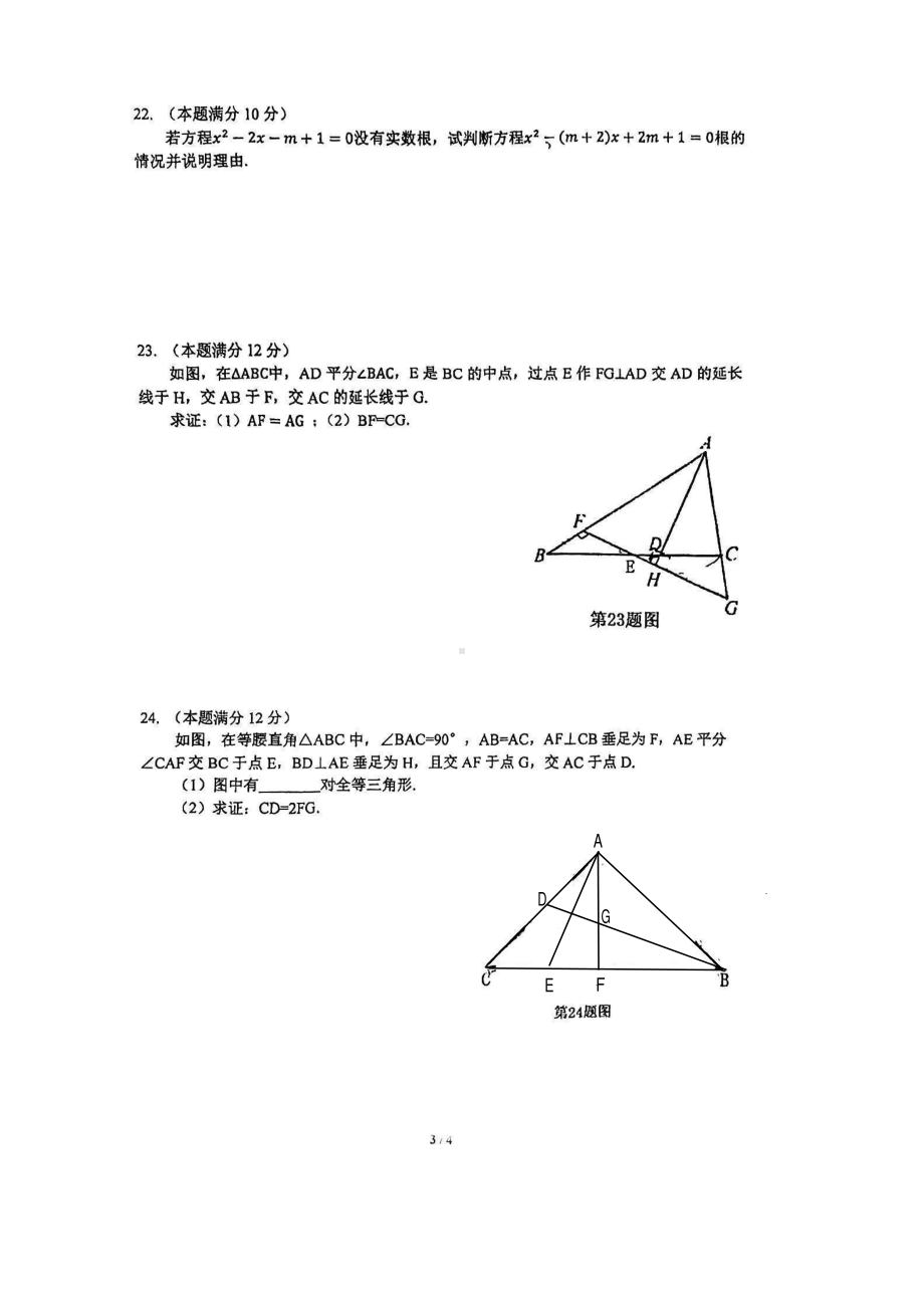 上海市曹杨二中附属学校2022-2023学年八年级上学期期中考试数学试卷.pdf_第3页