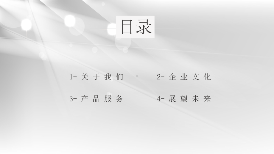 工作总结汇报计划经典高端灰白商务计划总结工作总结汇报计划经典高端模板课件.pptx_第2页