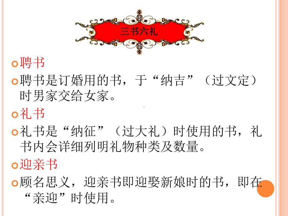 传统中式婚礼流程课件.ppt_第3页