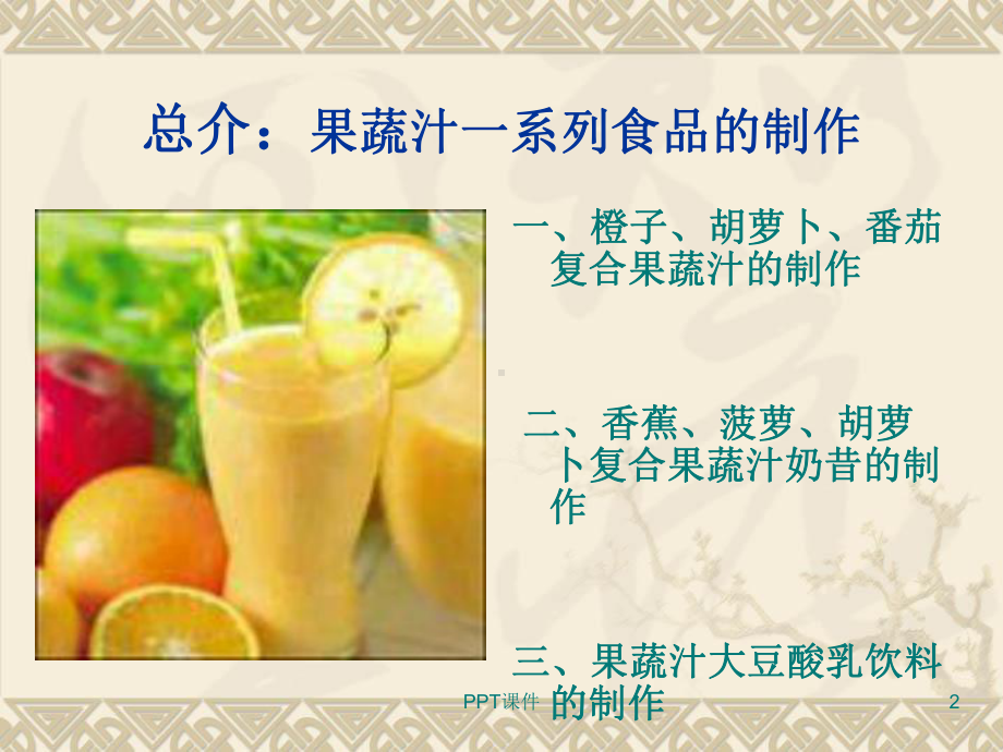 果汁饮料配方课件.ppt_第2页