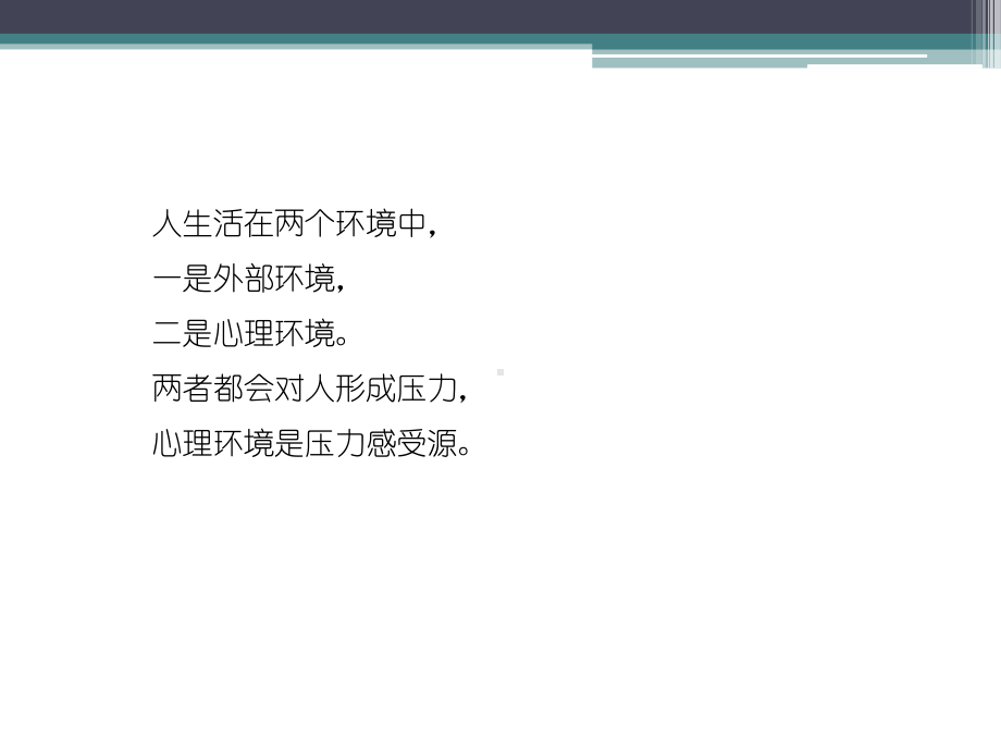 压力的来源与表现课件.ppt_第3页