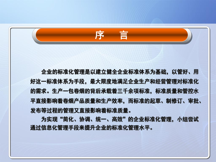 提升企业标准信息化管理水平课件.ppt_第2页