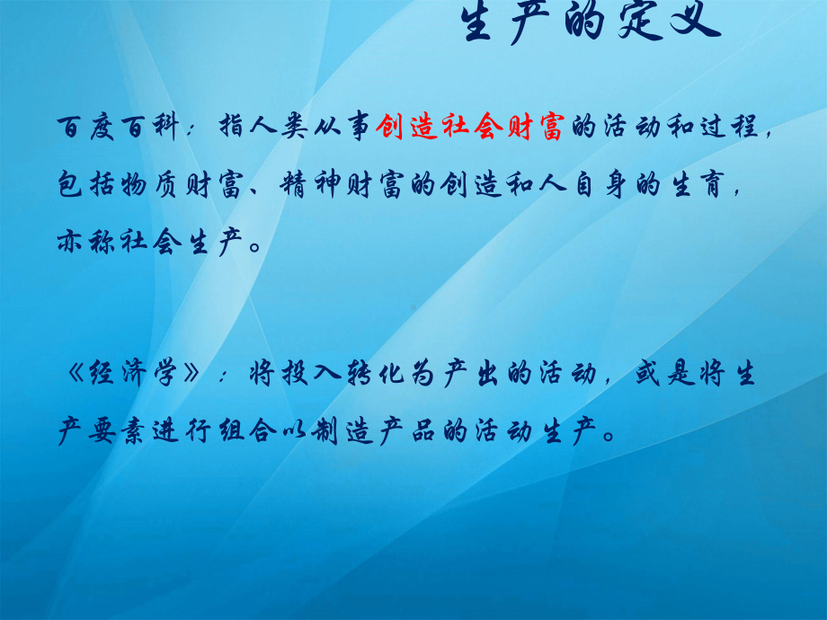 精益生产体系搭建与实施分享课件.pptx_第3页