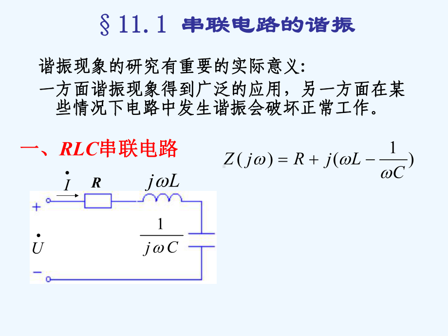 电路分析基础第11章电路的频率响应课件.ppt_第2页