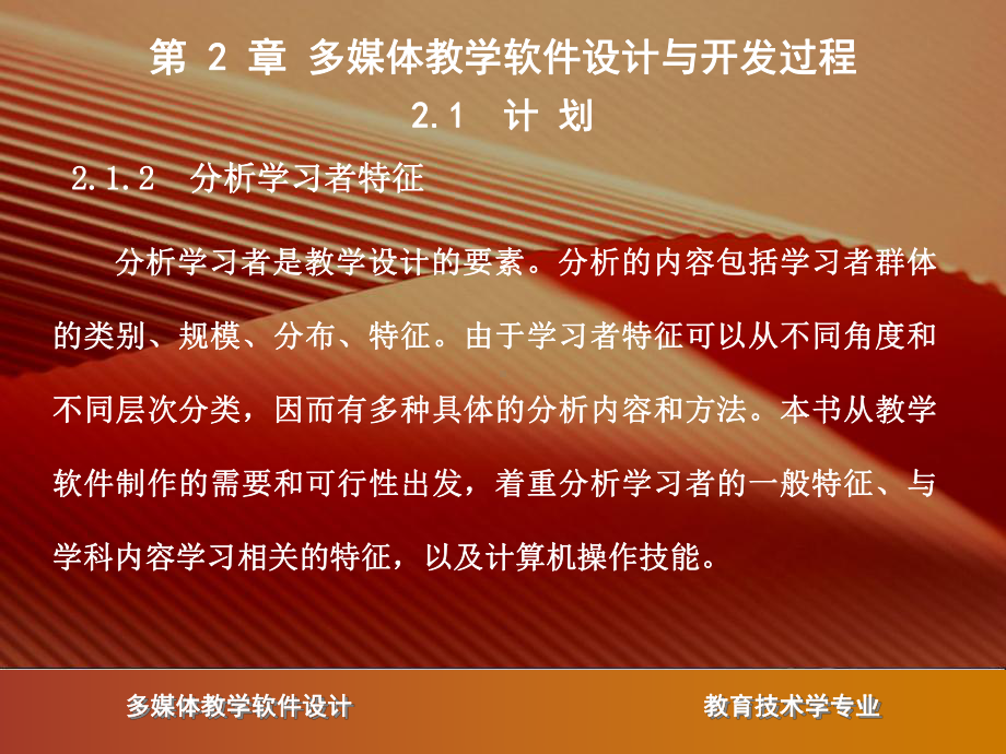 多媒体教学软件设计与开发过程课件.ppt_第3页