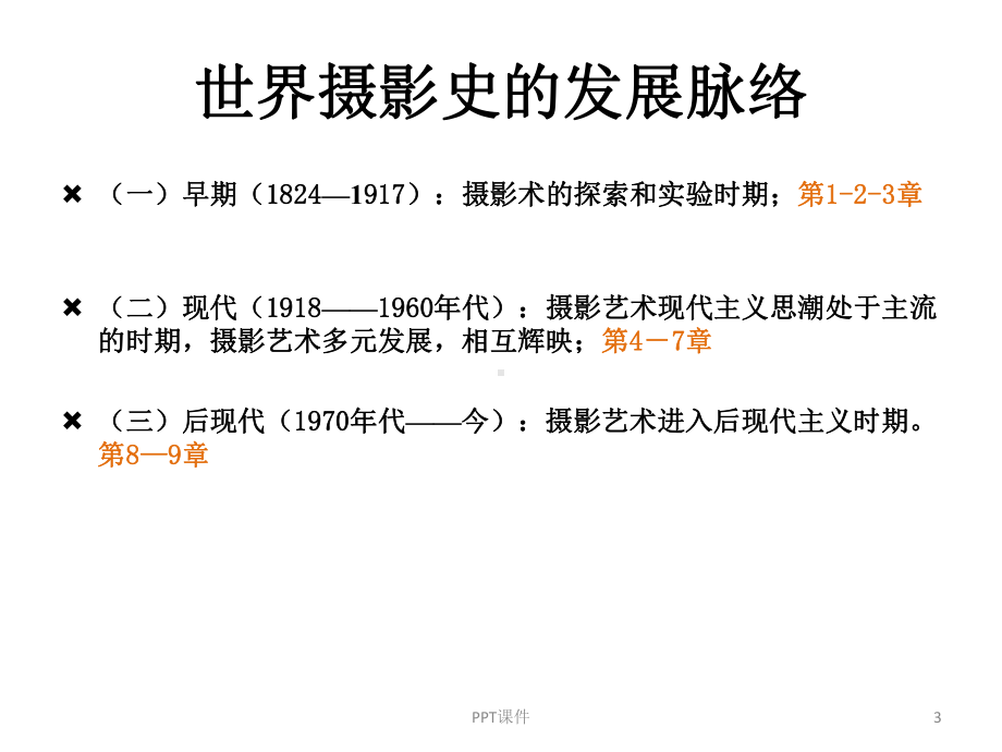 世界摄影史一摄影的曙光课件.ppt_第3页