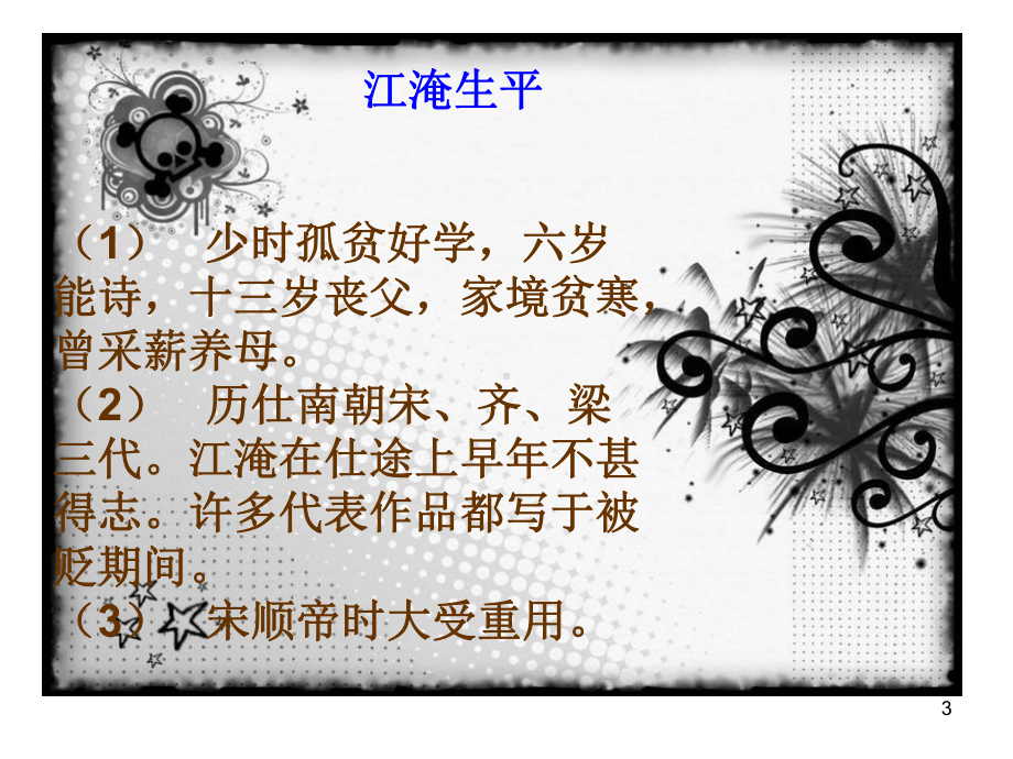 别赋-江淹课件.ppt_第3页