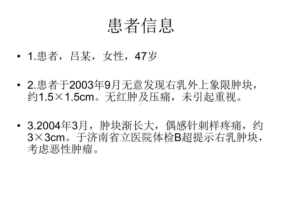 甲孕酮治疗乳腺癌课件.ppt_第2页