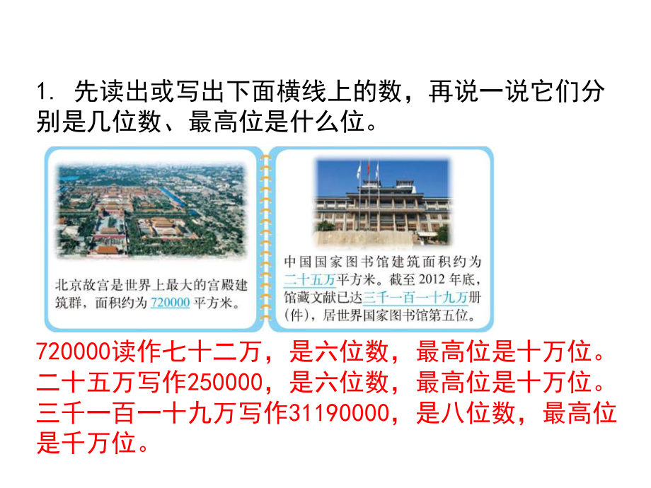 新北师大版四年级数学上册《-认识更大的数-练习一》公开课课件-11.ppt_第3页