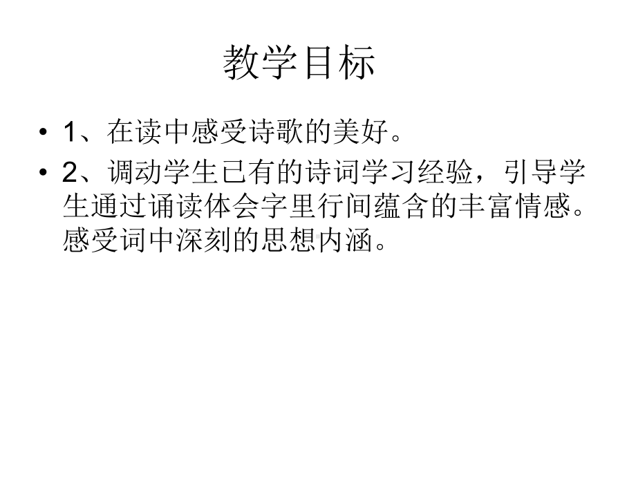 新人教版(部编)九年级语文下册《三单元-阅读-12-词四首-渔家傲秋思》研讨课件-6.ppt_第2页