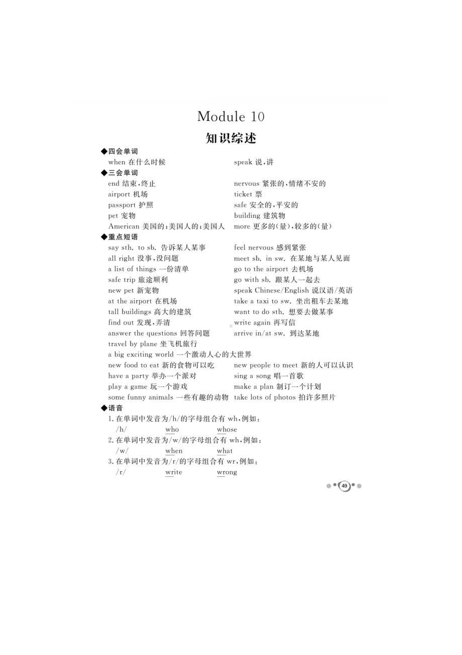 五年级下册英语试题-Module 10 同步课时练 （图片版无答案）三起外研版.doc_第1页