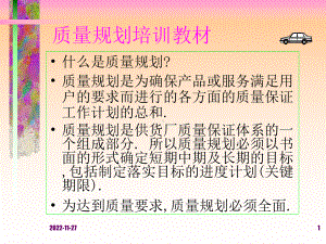 企业质量规划专业培训资料课件.ppt