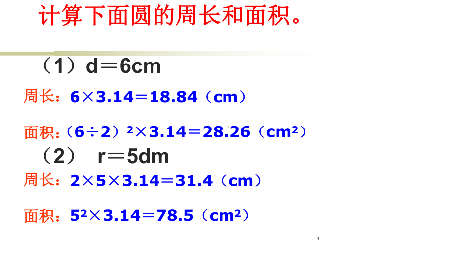 人教版六年级下册数学圆柱的表面积课件.ppt_第3页