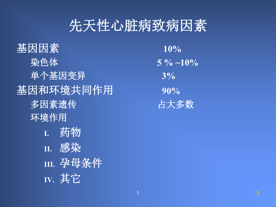 先天性心脏病学习课件.ppt_第3页