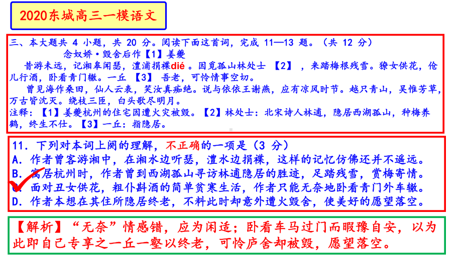 北京市2020届高三一模语文分类汇编之古诗鉴赏(十三区共)课件.pptx_第3页