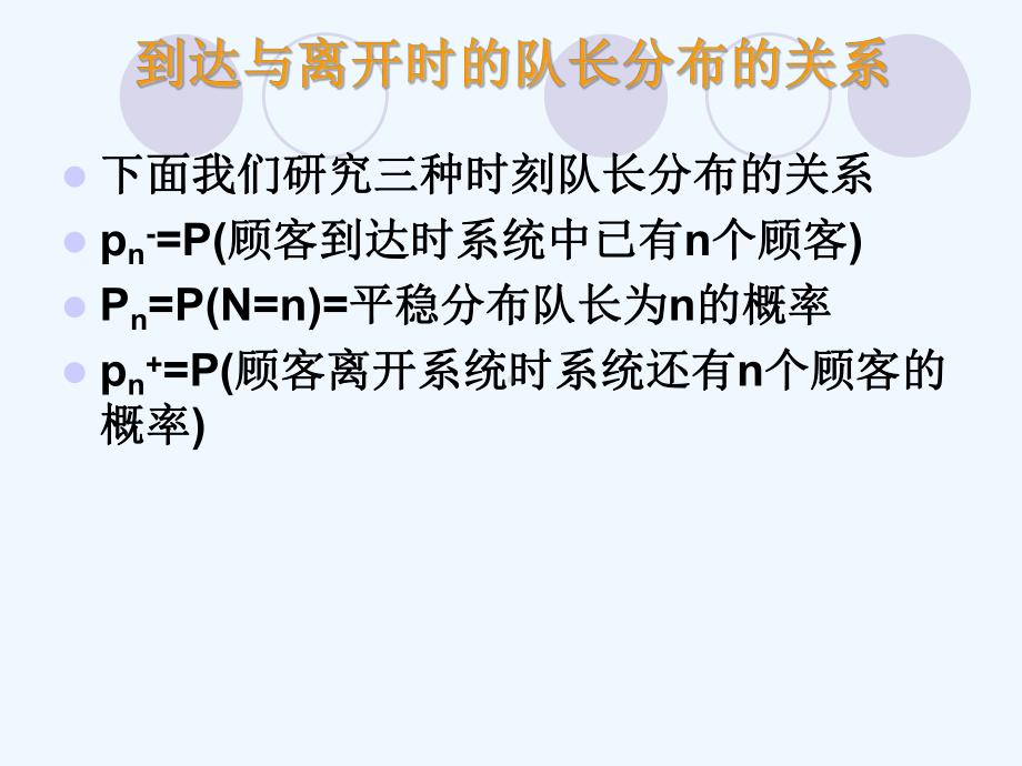 排队论大学课件11-马尔科夫排队网络.ppt_第2页