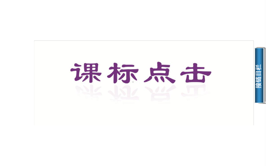 人教版高中生物必修1分子与细胞细胞的衰老和凋亡课件1.ppt_第2页