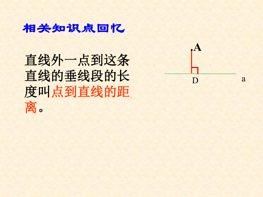 人教版九年级上册-数学课件-2422-直线与圆的位置关系.ppt_第2页