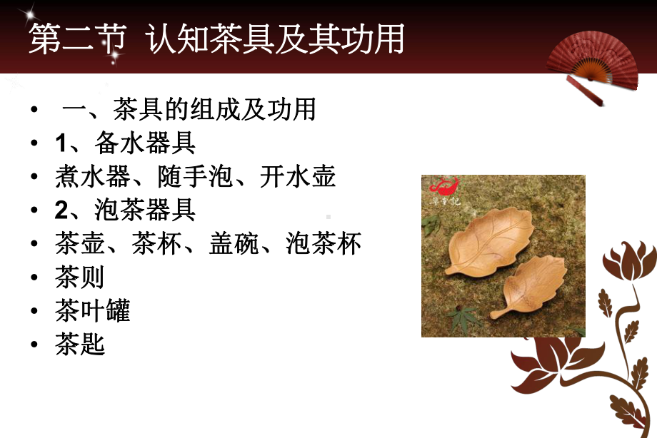 壶杯具茶席的结构与背景设计课件.ppt_第3页