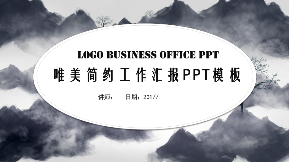 唯美工作总结汇报计划展示高端创意模板课件.pptx_第1页