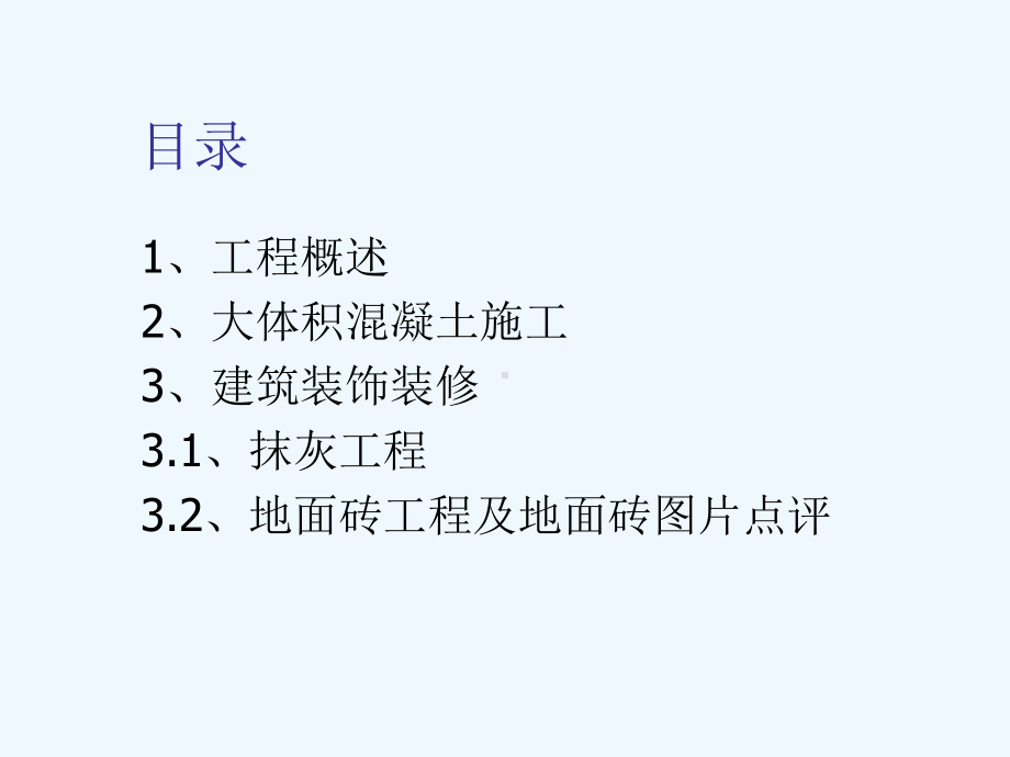 建筑工程培训课件.ppt_第2页