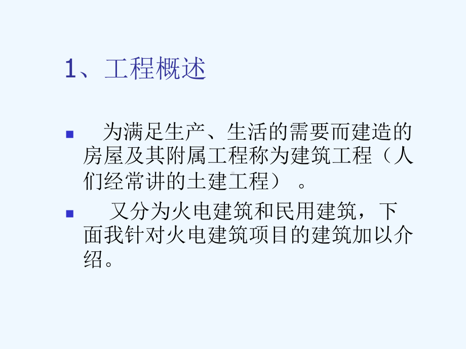 建筑工程培训课件.ppt_第3页