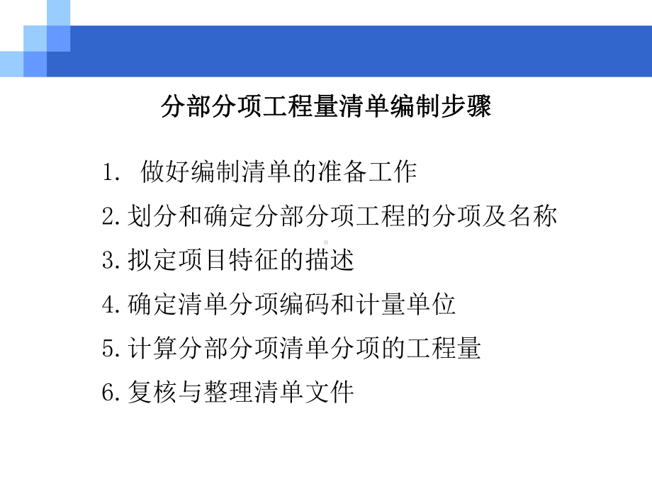 分部分项工程量清单编制课件.ppt_第3页