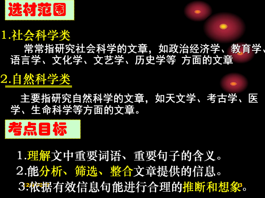 高考科技文阅读复习(课堂)课件.ppt_第3页