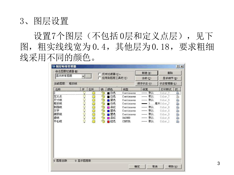 工程制图上机考试要求课件.ppt_第3页