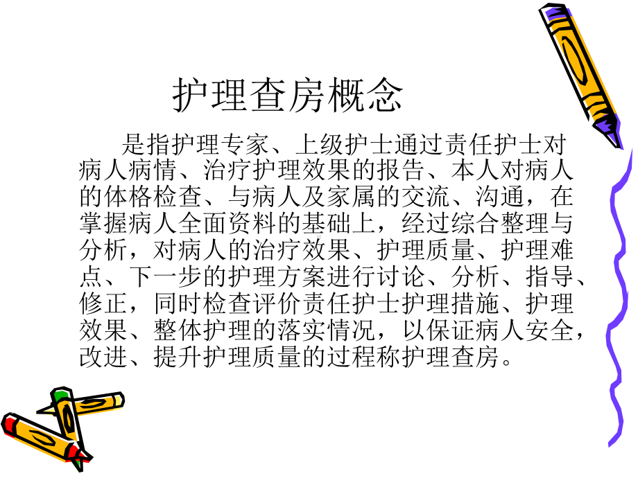 肺心病临床查房课件.ppt_第2页