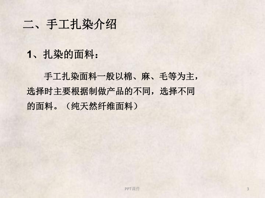 扎染技法课件.ppt_第3页